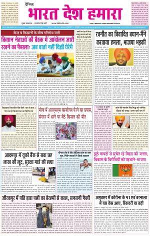 bharatdeshhamara punjab 16-10-2020