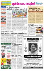 Pudukkottai-Trichy Supplement