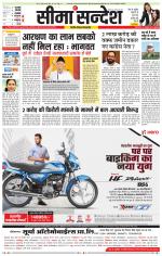 Hanumangarh Seema Sandesh 