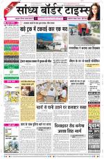 Sandhya Border Times, Sri Ganganagar