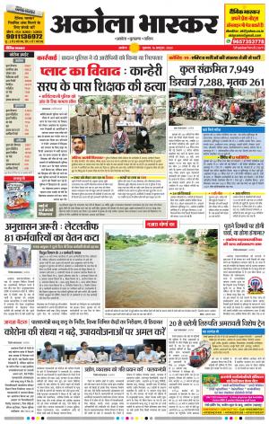 अकोला भास्कर