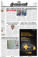 Dinamani - Thanjavur