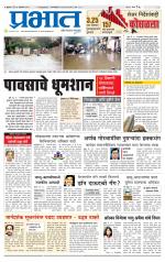 पिंपरी-चिंचवड आवृत्ती