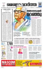 Metrovaartha - Thiruvananthapuram