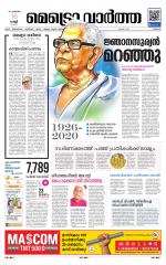 Metrovaartha - Thrissur