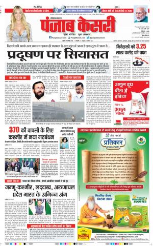 16-10-2020 Punjab Kesari Karnal