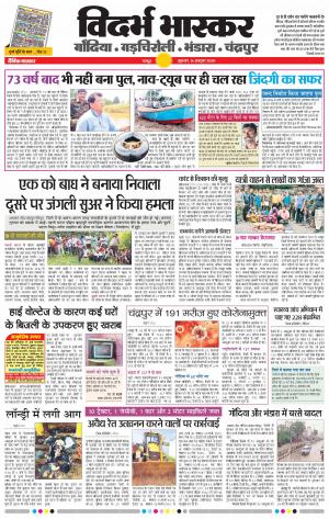 चंद्रपुर