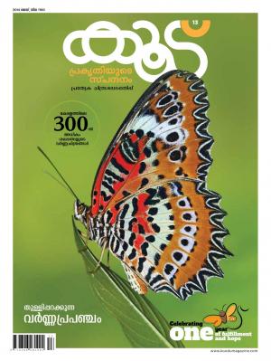 Koodu Magazine