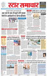 Star Samachar Sidhi