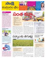 Komaram Bheem District