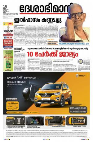 Malappuram, 16th October 2020