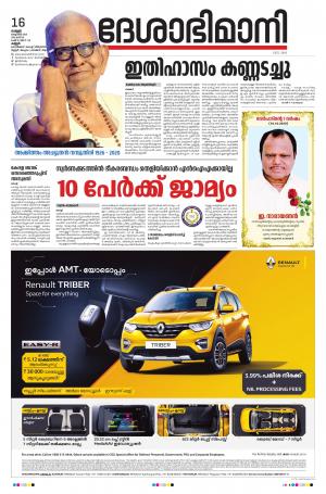 16th October 2020, Kannur