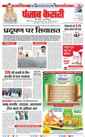 16-10-2020 Punjab Kesari DELHI MAIN