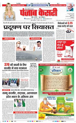 16-10-2020 Punjab Kesari Ghaziabad