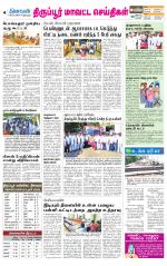 Tirupur-Coimbatore Supplement