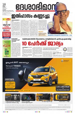 Kozhikode, 16rd  October 2020