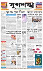 Jugasankha - KOLKATA EDITION