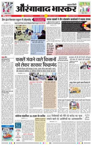 औरंगाबाद भास्कर