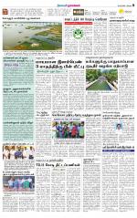 Namakkal-Salem Supplement