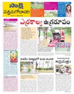 West Godavari District