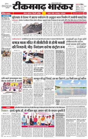 टीकमगढ़ भास्कर
