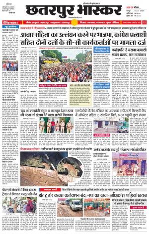 छतरपुर भास्कर