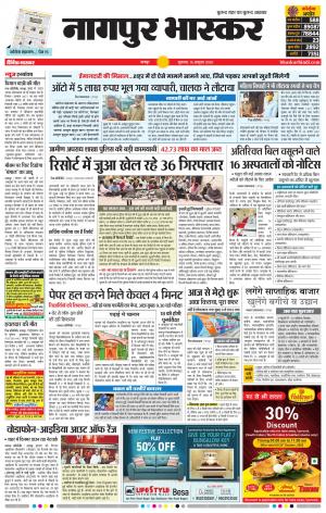 नागपुर भास्कर