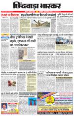 छिंदवाड़ा भास्कर 