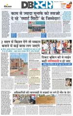 जबलपुर डीबी स्टार 