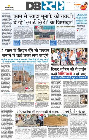 जबलपुर डीबी स्टार