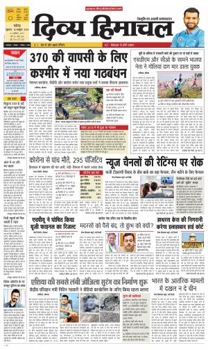 Divya Himachal chandigarh