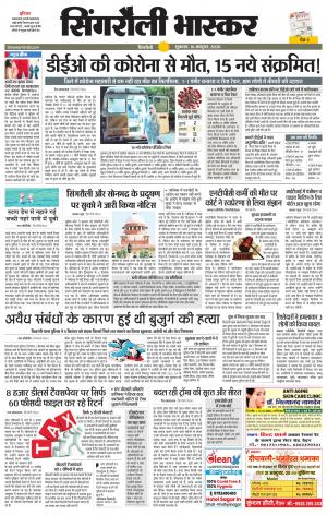 सिंगरौली भास्कर