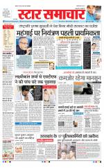Star Samachar shahdol