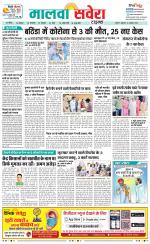 Sangrur / Barnala Savera