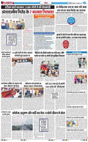 The Navodaya Times Noida