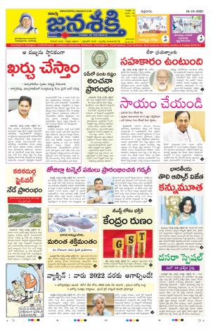 16-10-2020_నమస్తే జనశక్తి తెలుగు దిన పత్రిక- ఆంధ్రప్రదేశ్