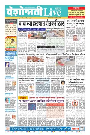 16th chandrapur live