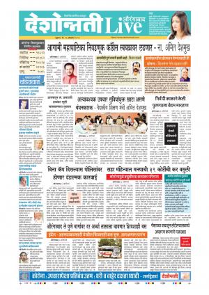 16th aurangabad live