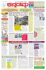 Kannadamma Daily Belgaum