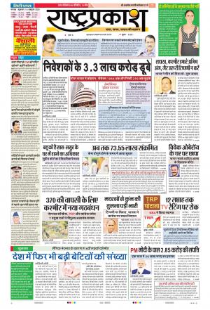 16th rashtraprakash main