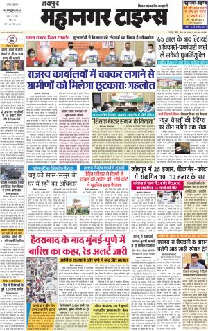 Mahanagar Times 16 October