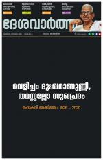 Deshavartha Daily