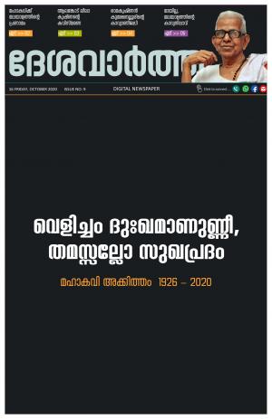 Deshavartha Daily