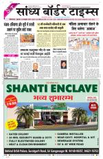 Sandhya Border Times, Sri Ganganagar