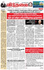 விடுதலை - viduthalai