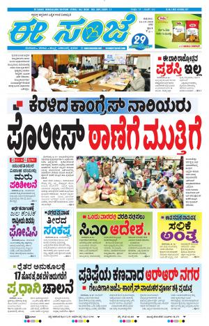 EESANJE-Bangalore (16-10-2020)