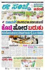 eESANJE :  Hubli -Dharwad 