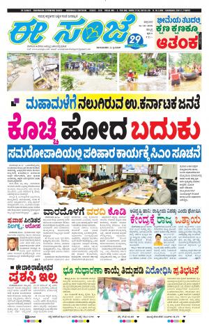 EESANJE : Hubli -Dharwad (16-10-2020)