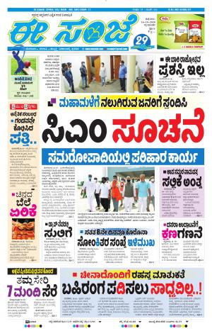 EESANJE-Tumakuru / Mysuru (16-10-2020)