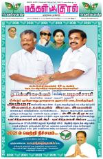 Makkal Kural Tamil Daily